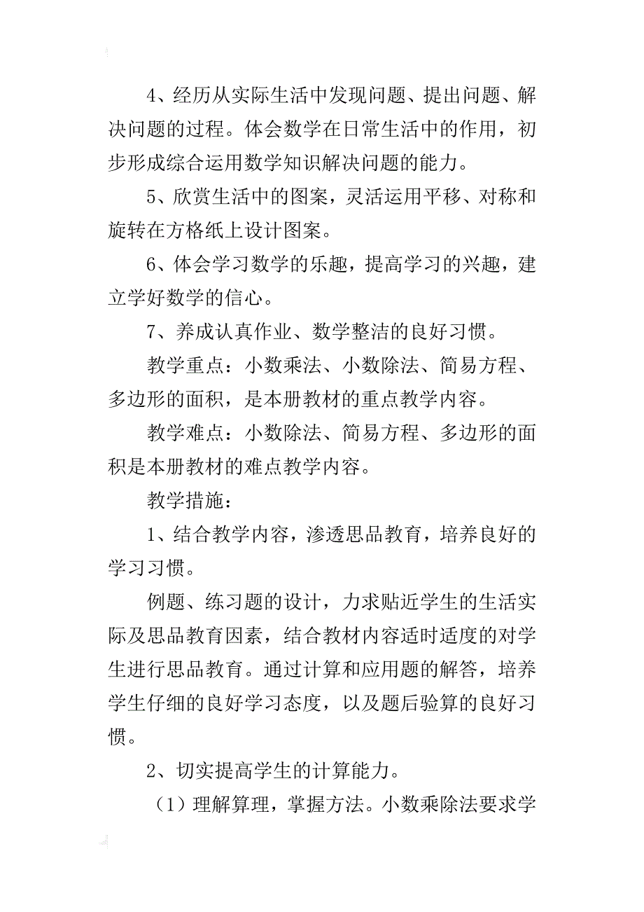 xx年秋季青岛版五年级上册数学教学计划附进度表_第3页