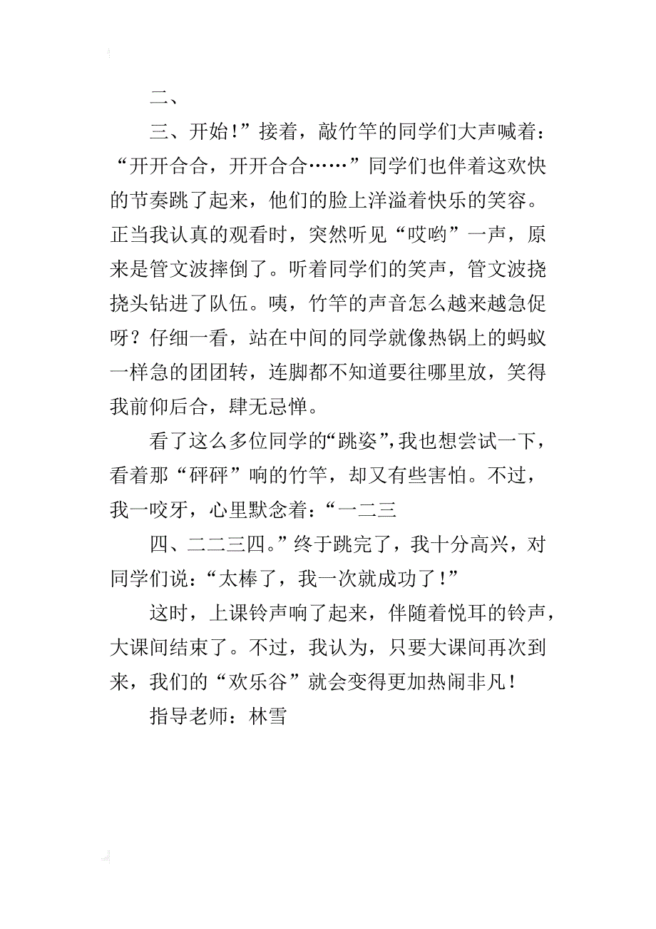 “淘气”的下午三年级写事作文400字_第4页