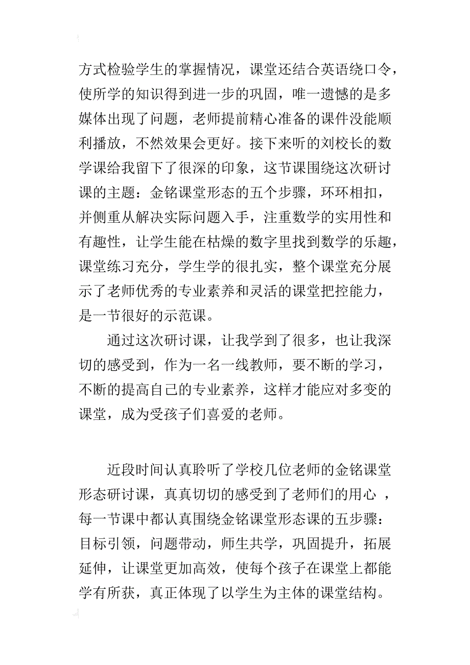 “金铭课堂形态”研讨课听课反思_第3页