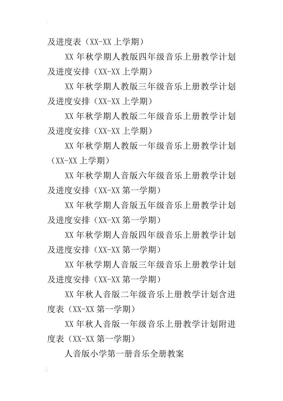 xx年秋上学期小学音乐上册教学计划及全部教案一年级二年级三年级四年级五年级六年级_第2页