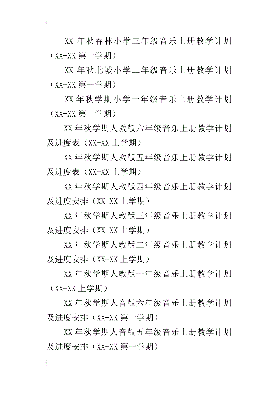 xx年秋上学期小学音乐上册教学计划及全部教案一年级二年级三年级四年级五年级六年级_第4页