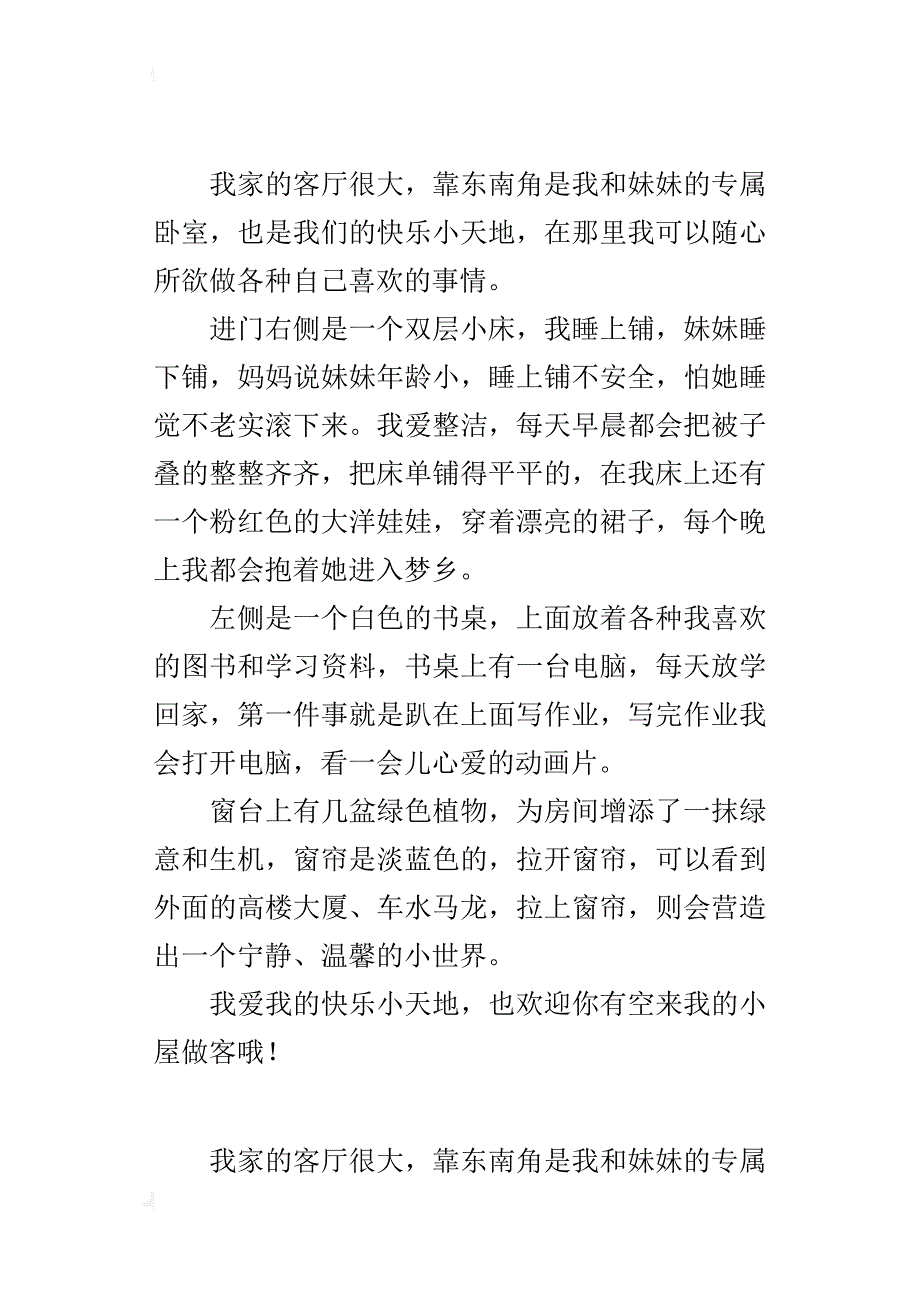 三年级写自己的卧室作文我的快乐小天地_第2页