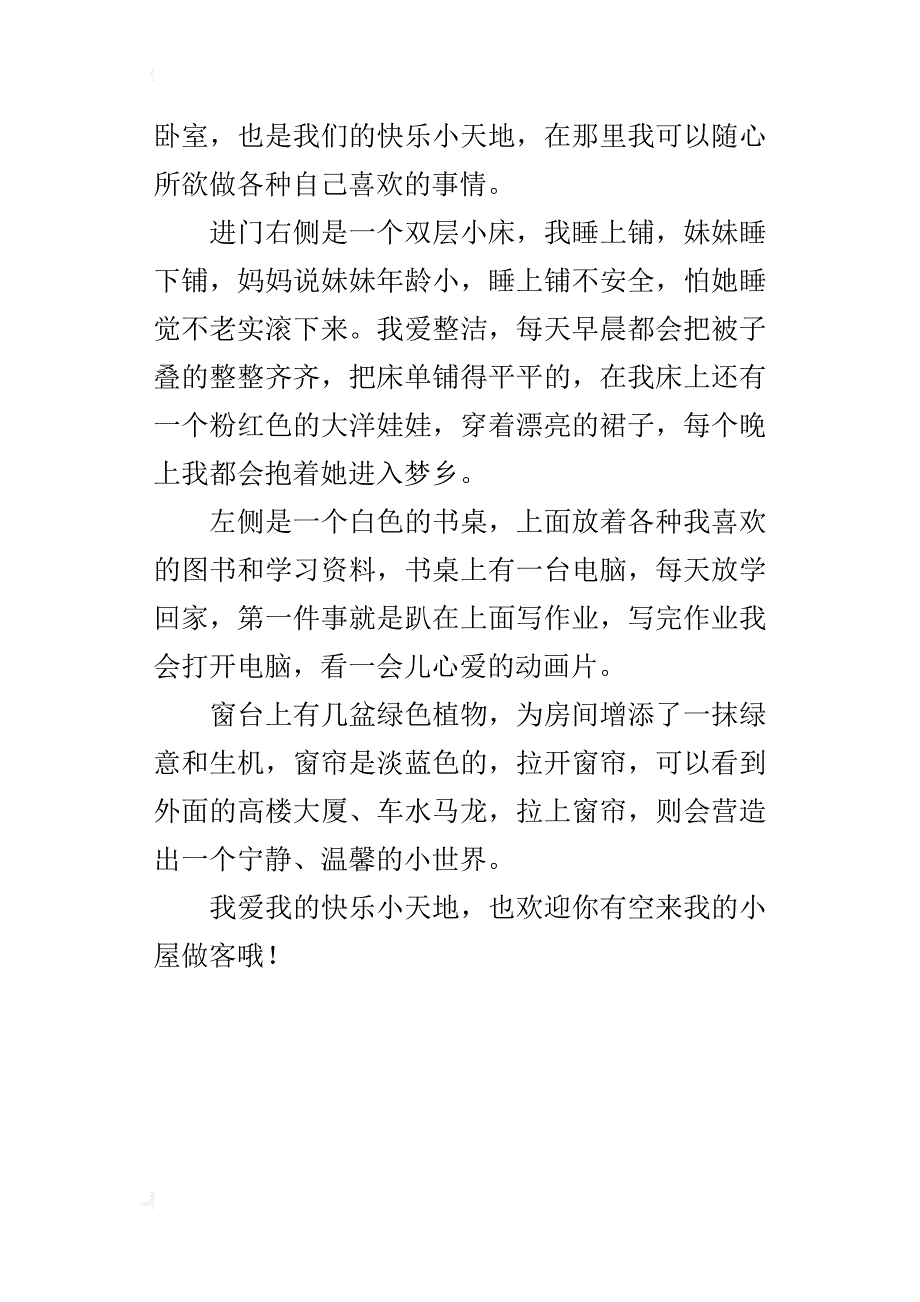 三年级写自己的卧室作文我的快乐小天地_第3页