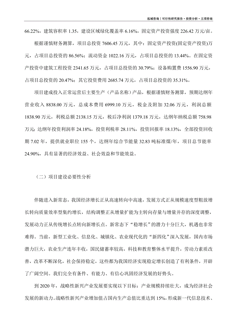 内燃机项目可行性研究报告（模板大纲及重点分析）_第3页