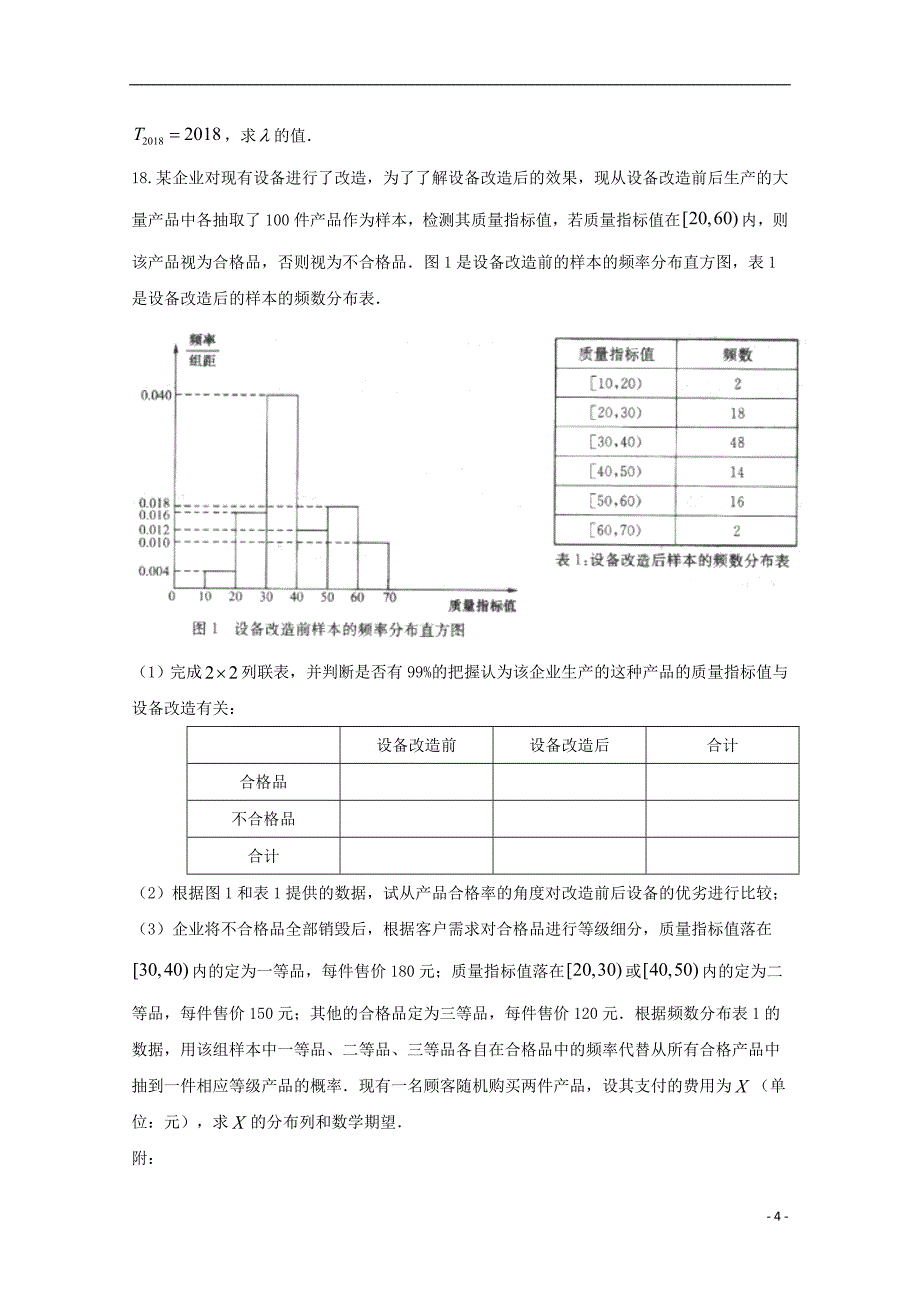 陕西省黄陵中学2018届高三数学6月模拟考试题重点班理_第4页