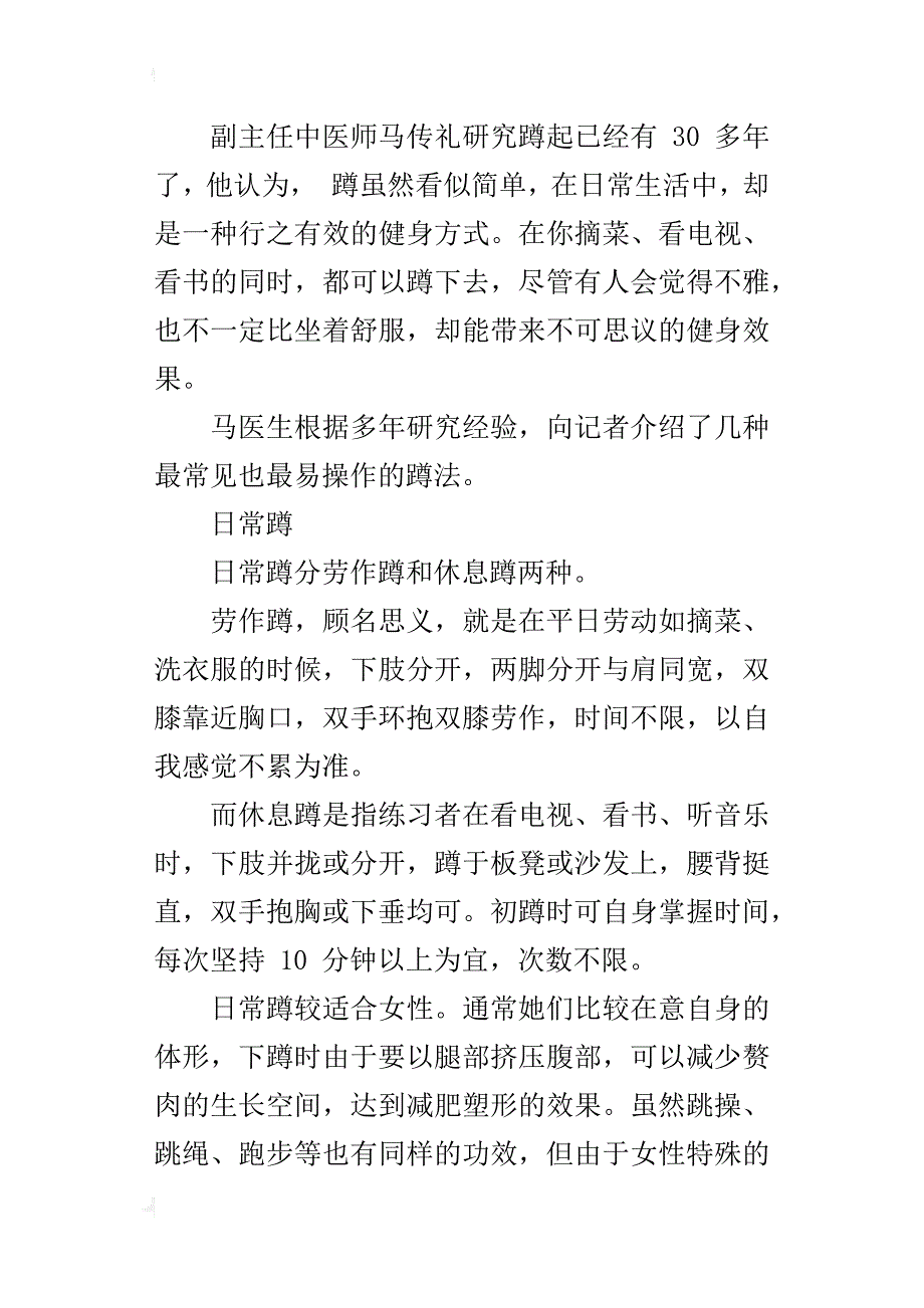 “蹲一蹲”十年少_第4页