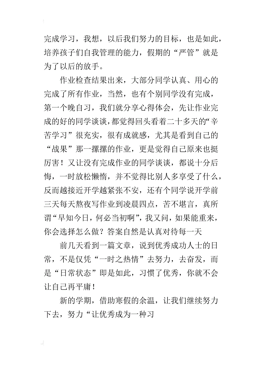 七年级班主任新学期随笔奋斗的青春最美丽_第4页