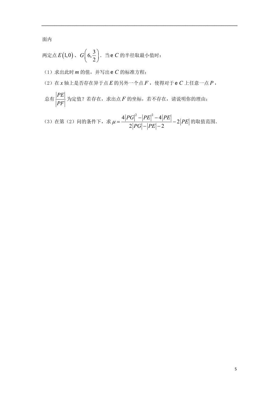 黑龙江省2017-2018学年高一数学下学期期末考试试题理_第5页