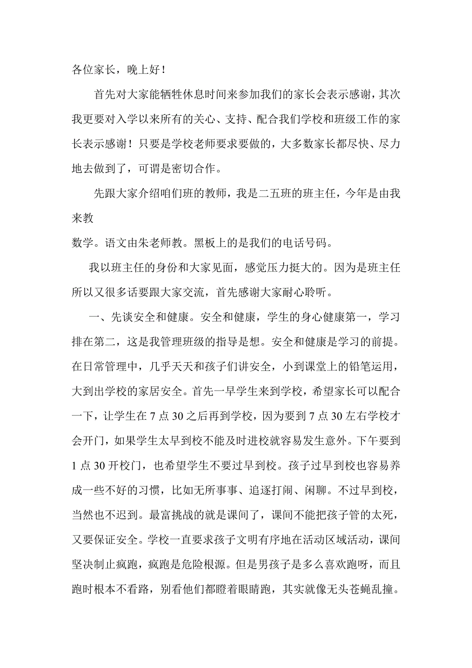 二年级上学期班主任发言稿_第1页