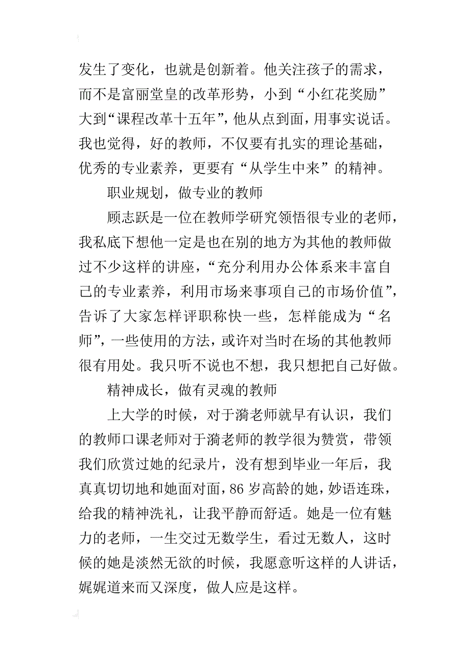 上海学习感悟_第4页