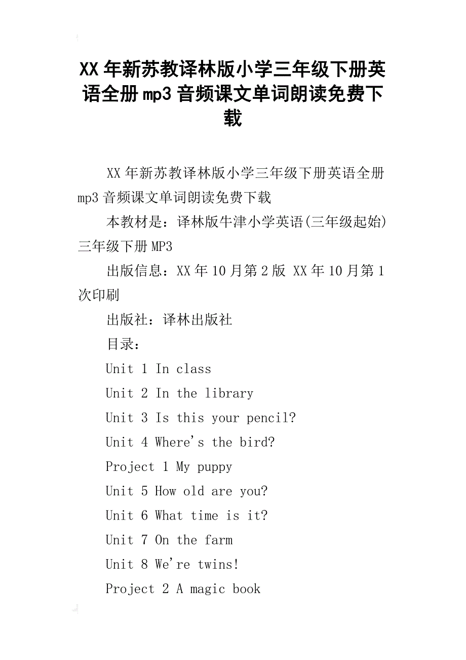 xx年新苏教译林版小学三年级下册英语全册mp3音频课文单词朗读下载_第1页