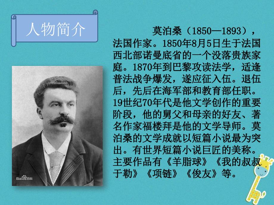 江苏省海安县八年级语文下册第六单元25在莫泊桑葬礼上的演说课件苏教版_第3页