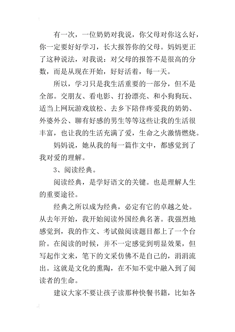 中学七年级新生发言稿范文_第3页