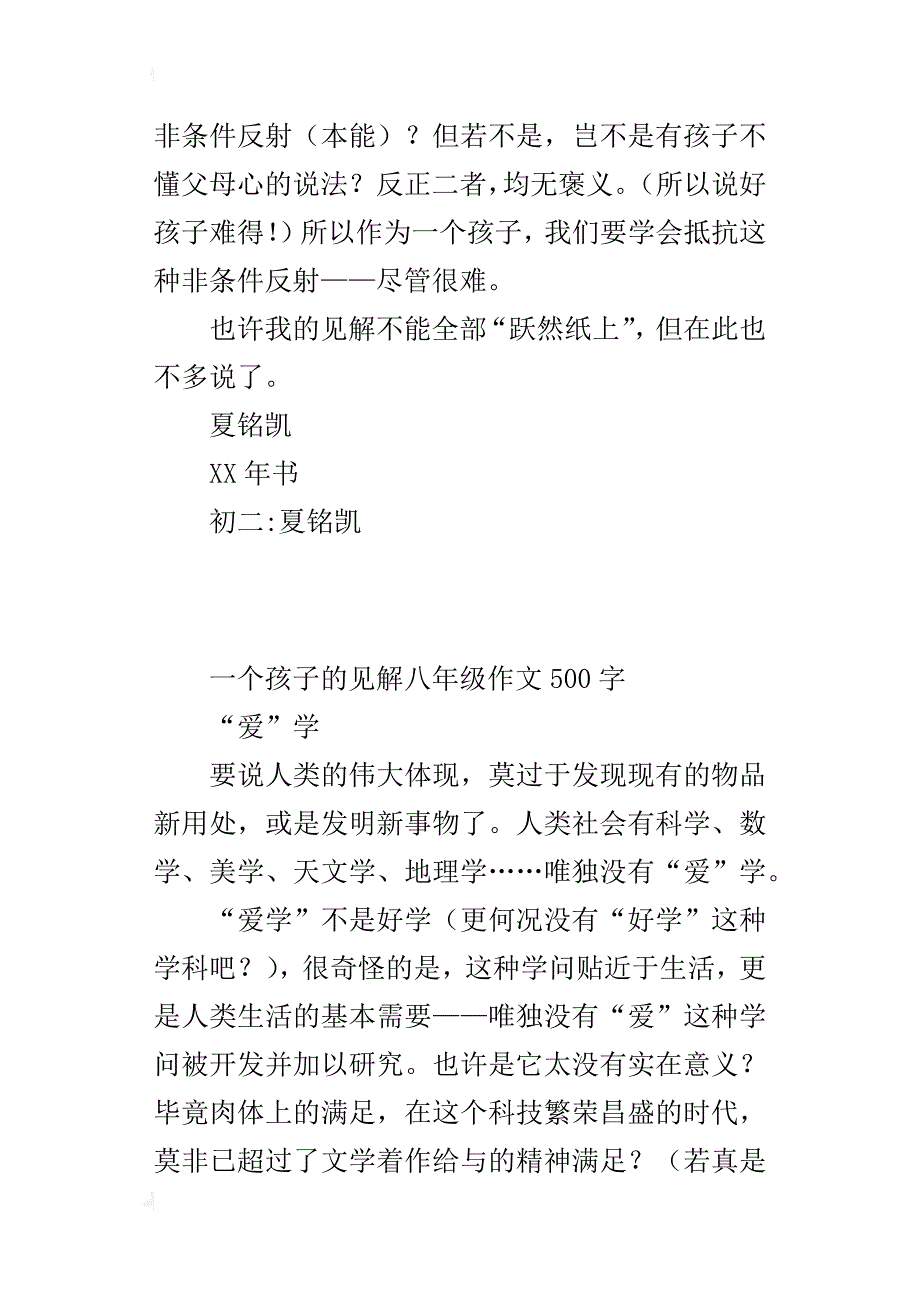 一个孩子的见解八年级作文500字_第2页