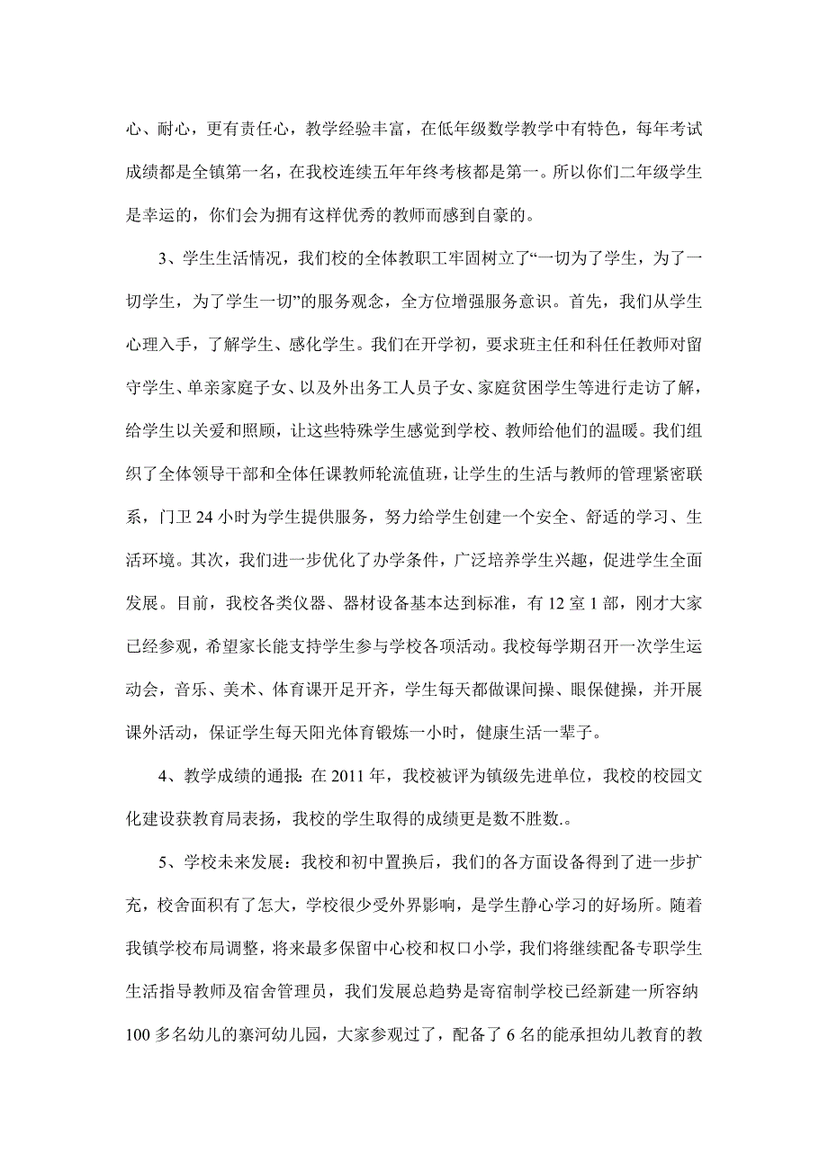 二年级家长会班主任发言稿24_第2页