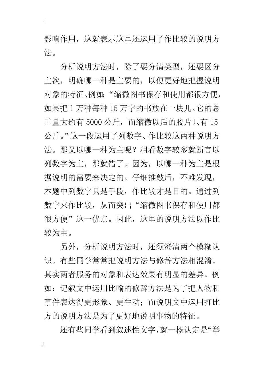 中考语文知识精讲试题考点分析和专项练习（说明文阅读）_第5页