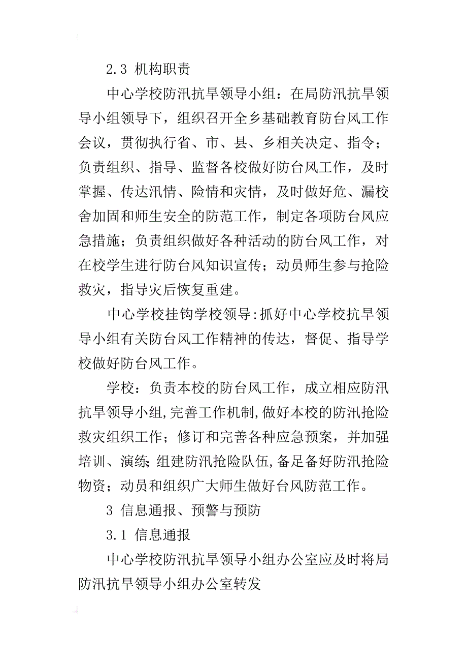 中心学校防台风应急预案_第3页