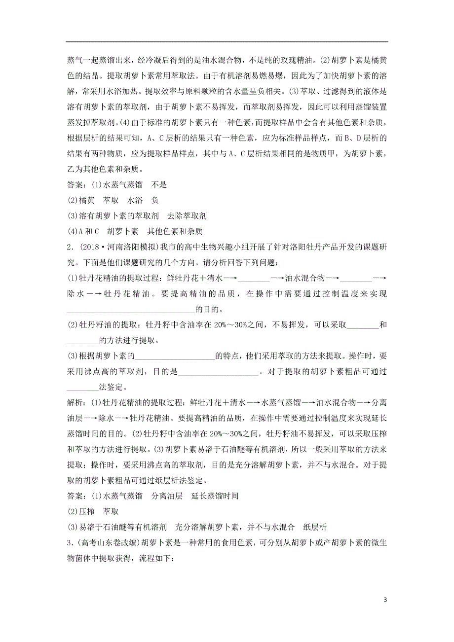 2019届高考生物一轮复习第十二单元生物技术实践随堂真题演练41生物技术在其他方面的应用_第3页