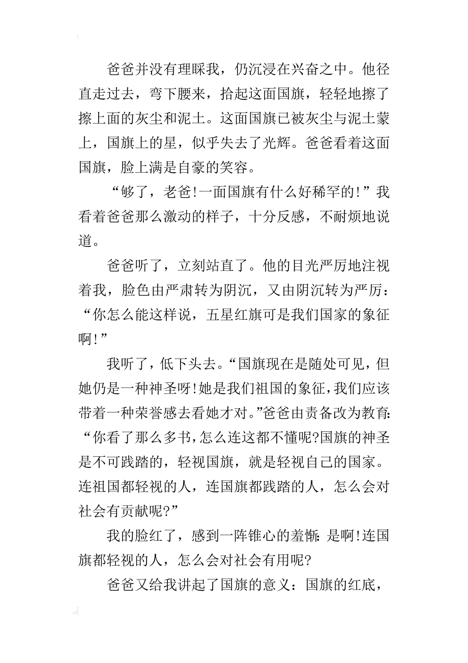 中学生写成长的作文1200字红旗飘飘_第2页