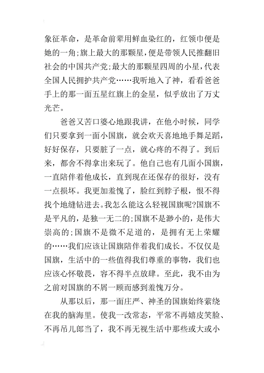 中学生写成长的作文1200字红旗飘飘_第3页