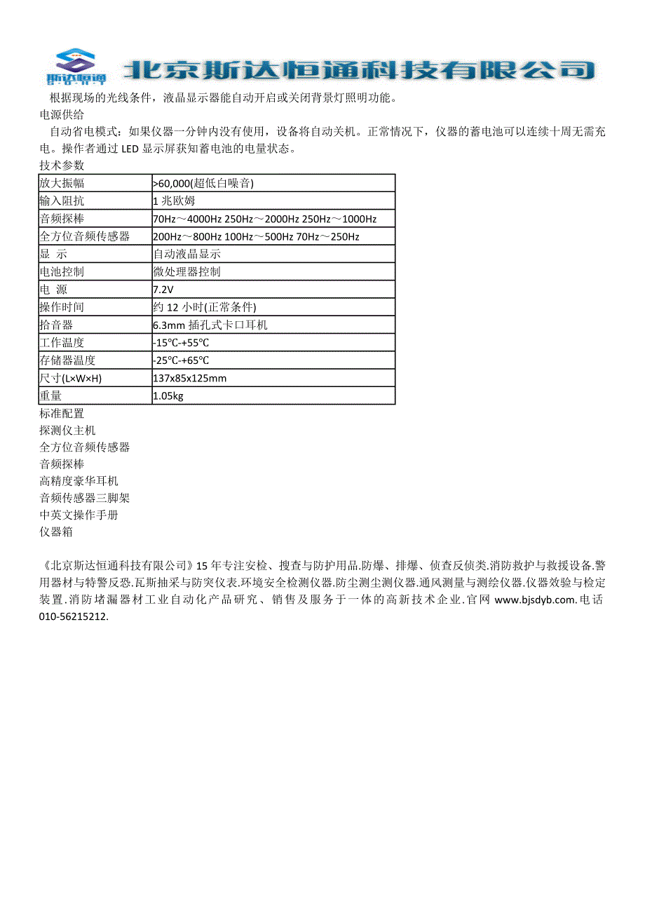 SDHTBF-3音频生命探测仪_第2页