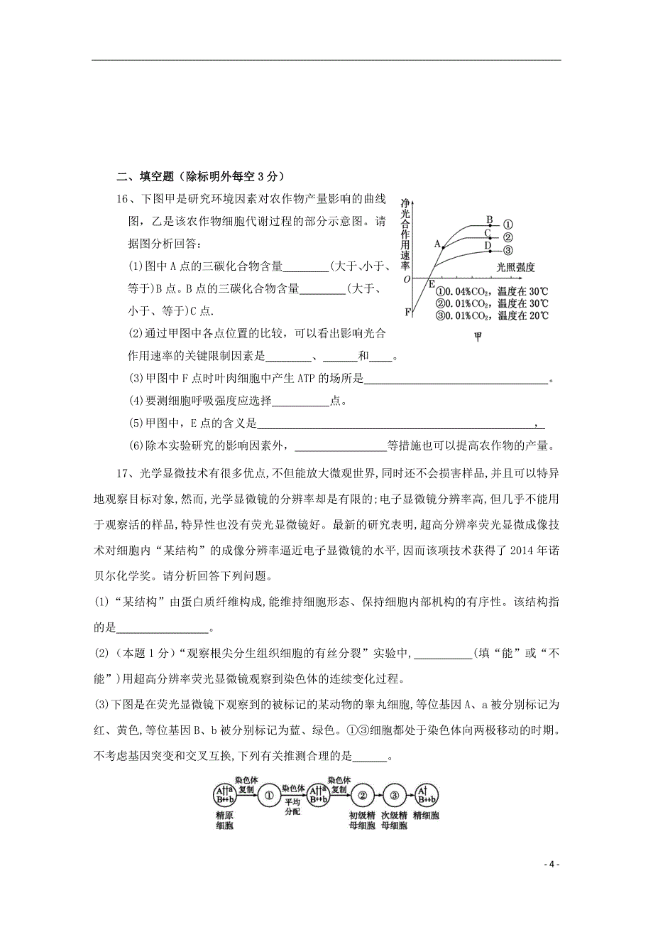 福建省尤溪县第七中学2018年高三生物上学期第三次“周学习清单”反馈测试试题_第4页