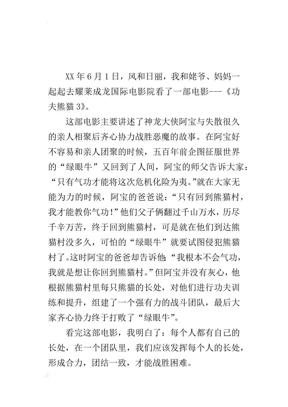 《功夫熊猫3》观后感300字小学作文_第2页