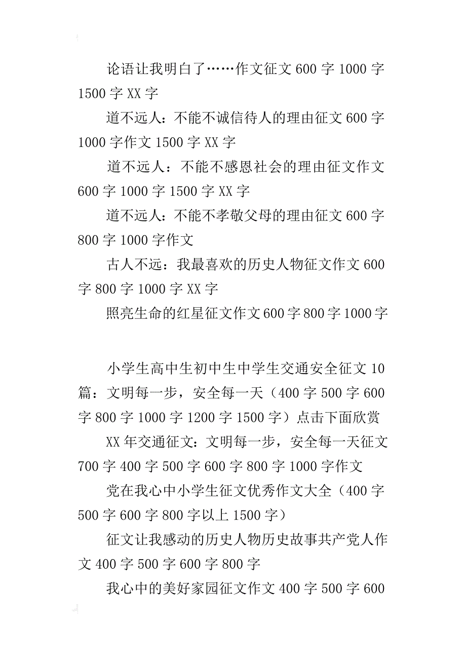 中学生交通安全征文文明每一步，安全每一天作文400字500字600字800字1000字3000字开头结尾_第4页