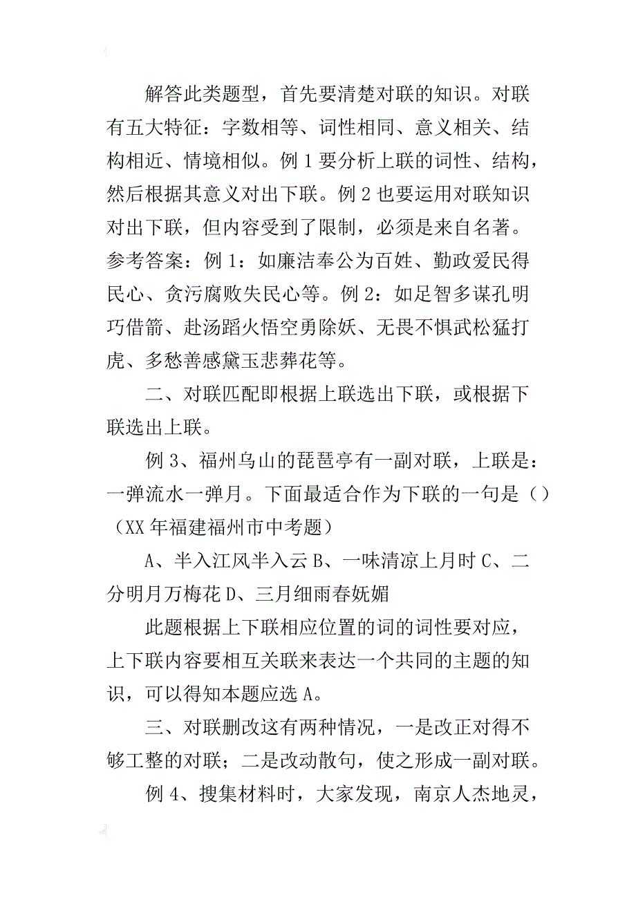 中考语文对联题题型类析_第2页