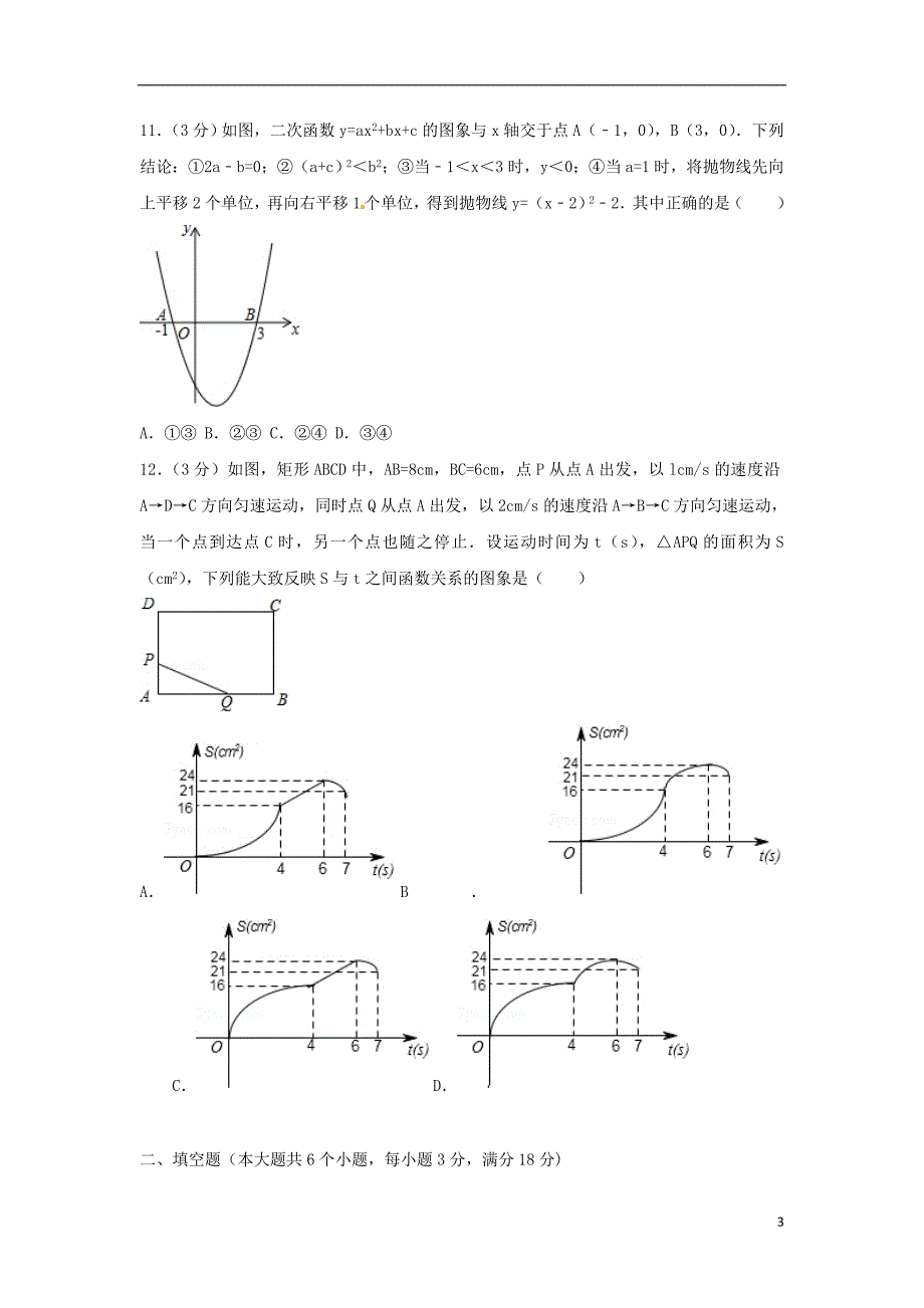 山东省烟台市2018年中考数学真题试题（含解析1）_第3页