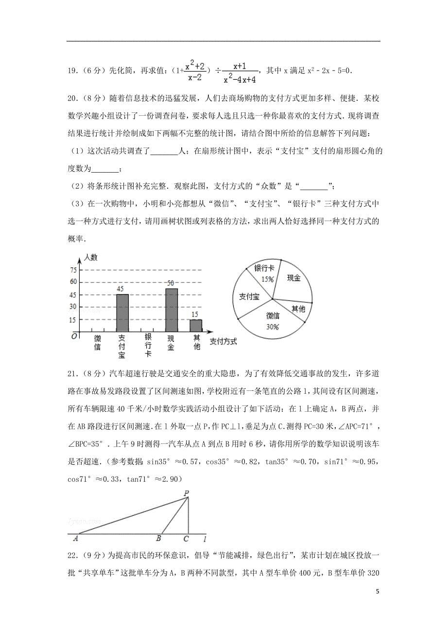 山东省烟台市2018年中考数学真题试题（含解析1）_第5页