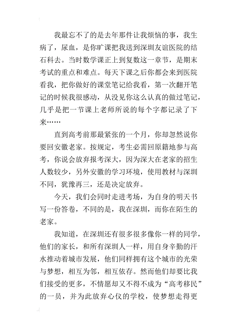 xx年高考广东卷作文：命题作文“与你为邻”(满分作文)_第2页