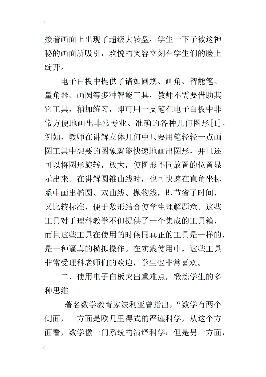 中学数学论文教学论文利用交互式电子白板，优化高中数学课堂教学_第3页