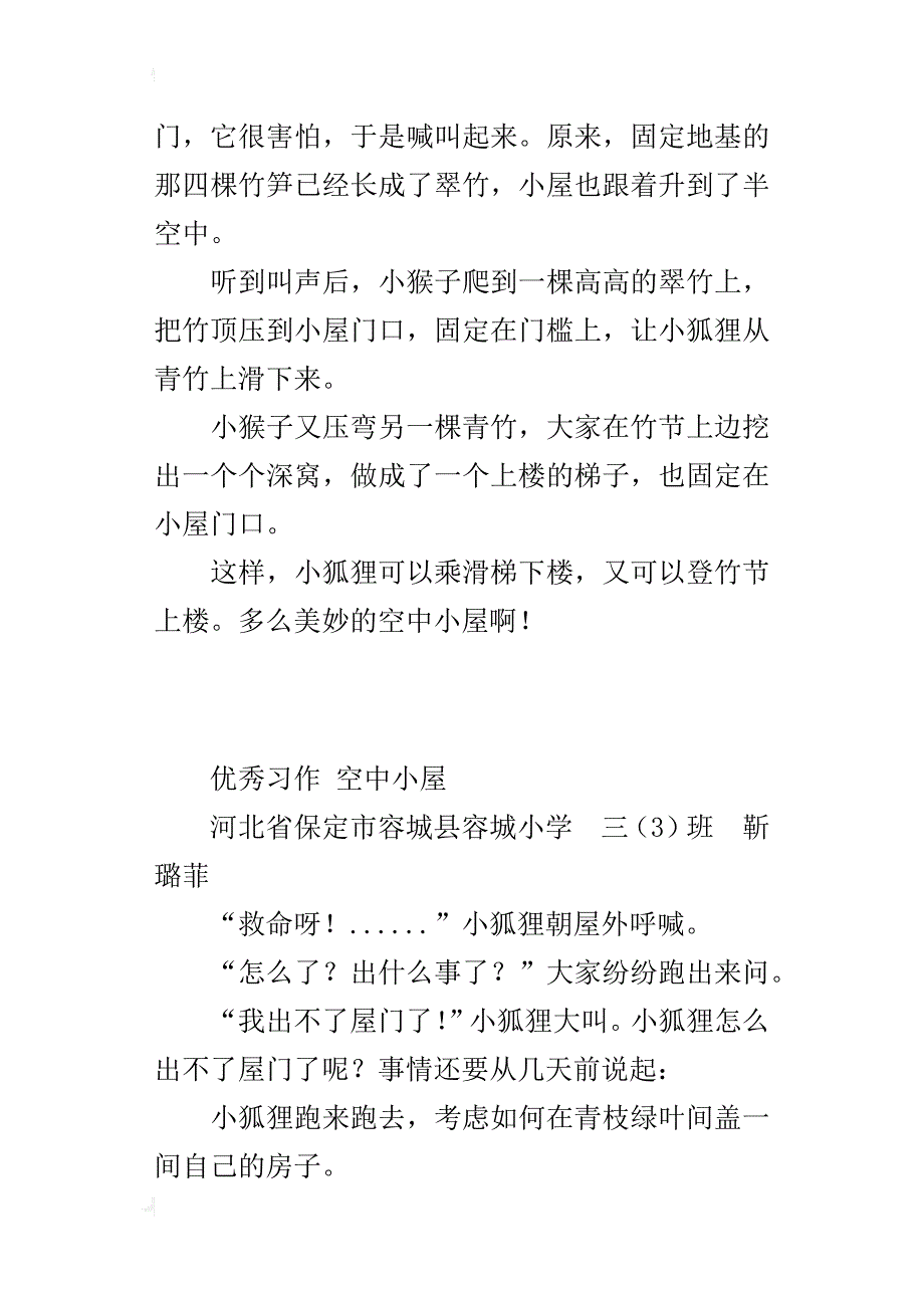 三年级童话故事作文空中小屋_第2页