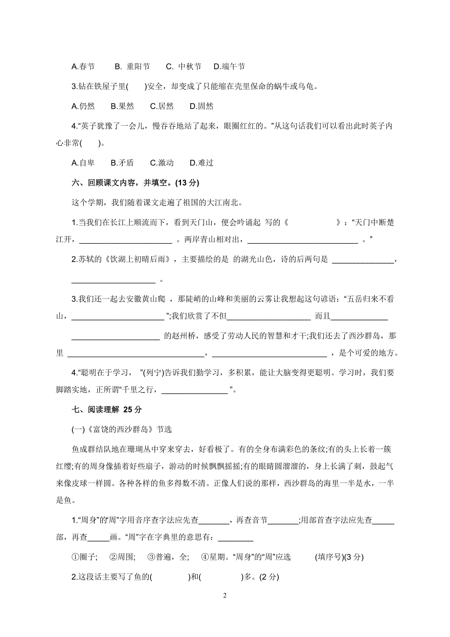 人教版小学语文三年级上册期末考试试卷共7套_第2页