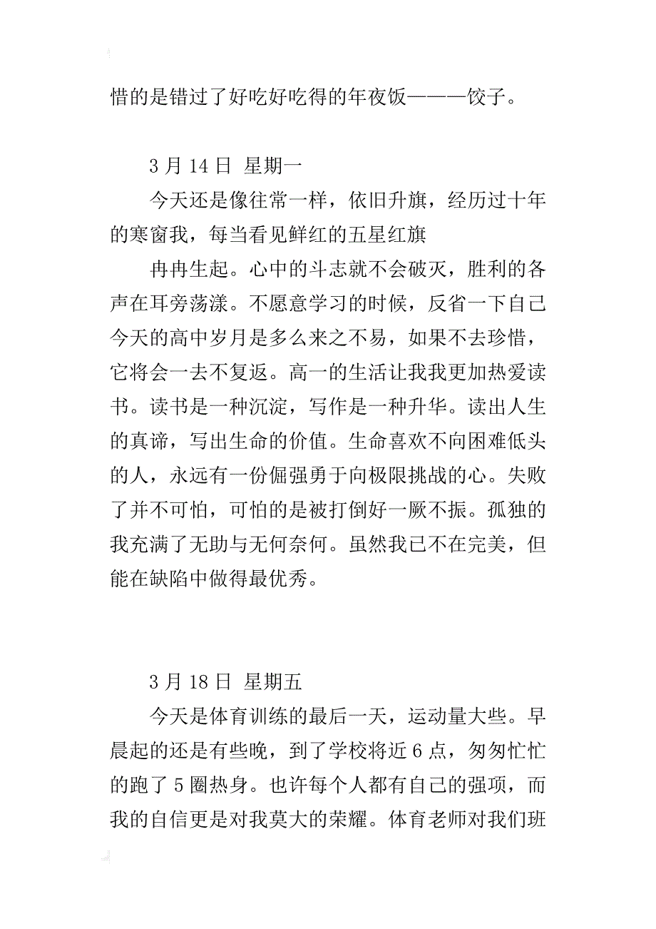 中学生日记体作文_第2页