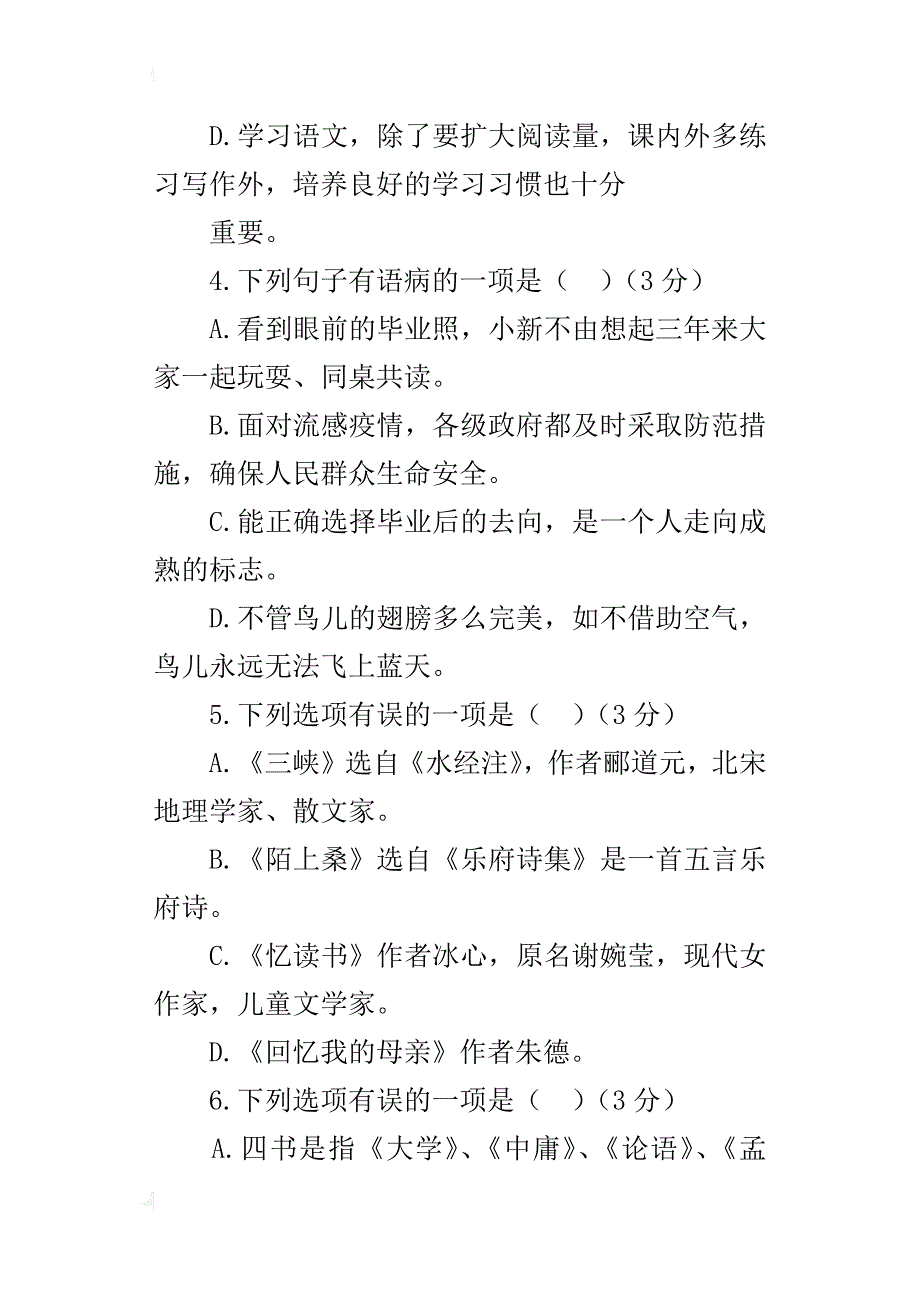 xx年语文版七年级语文上册期末试卷及答案_第3页