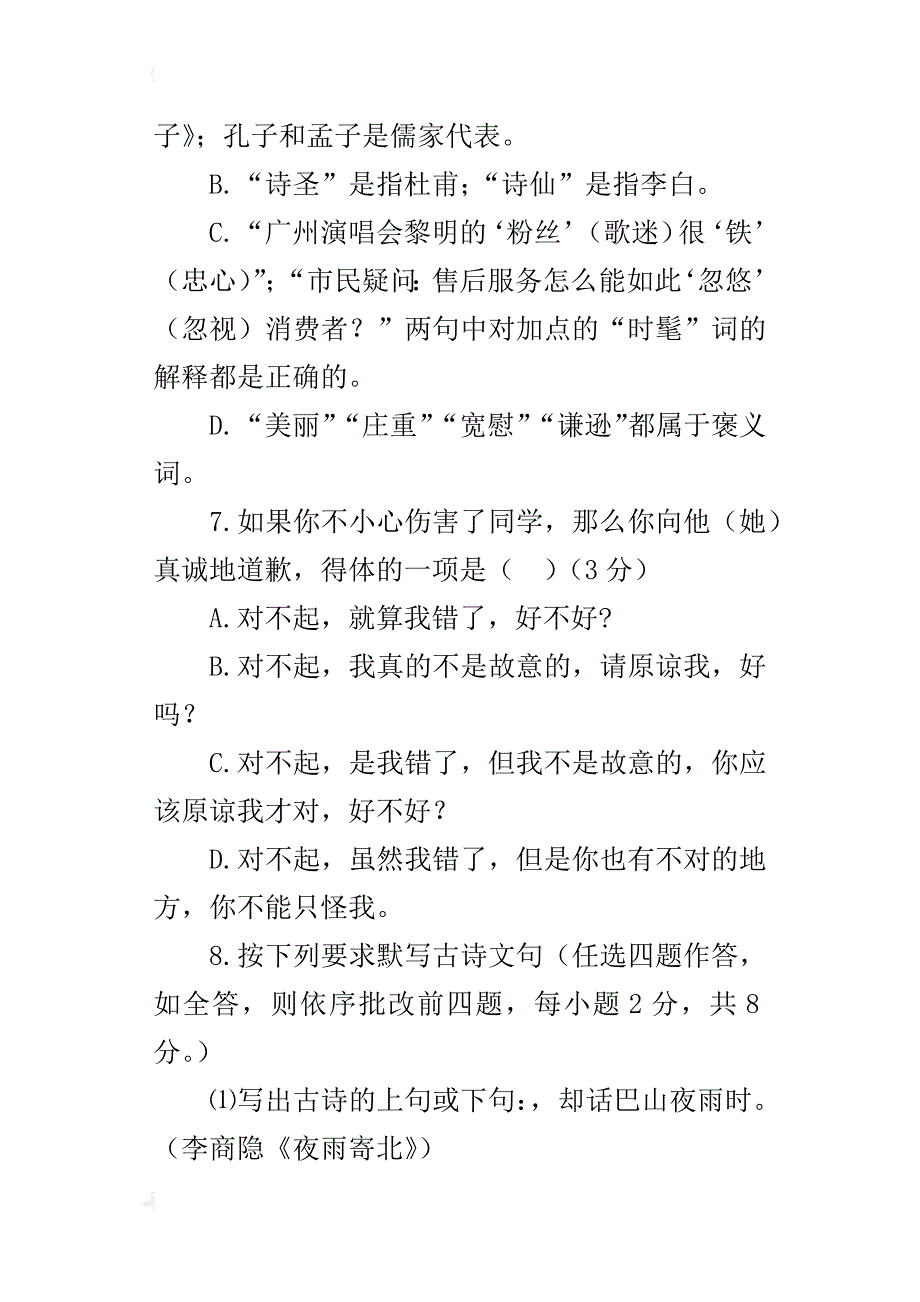 xx年语文版七年级语文上册期末试卷及答案_第4页