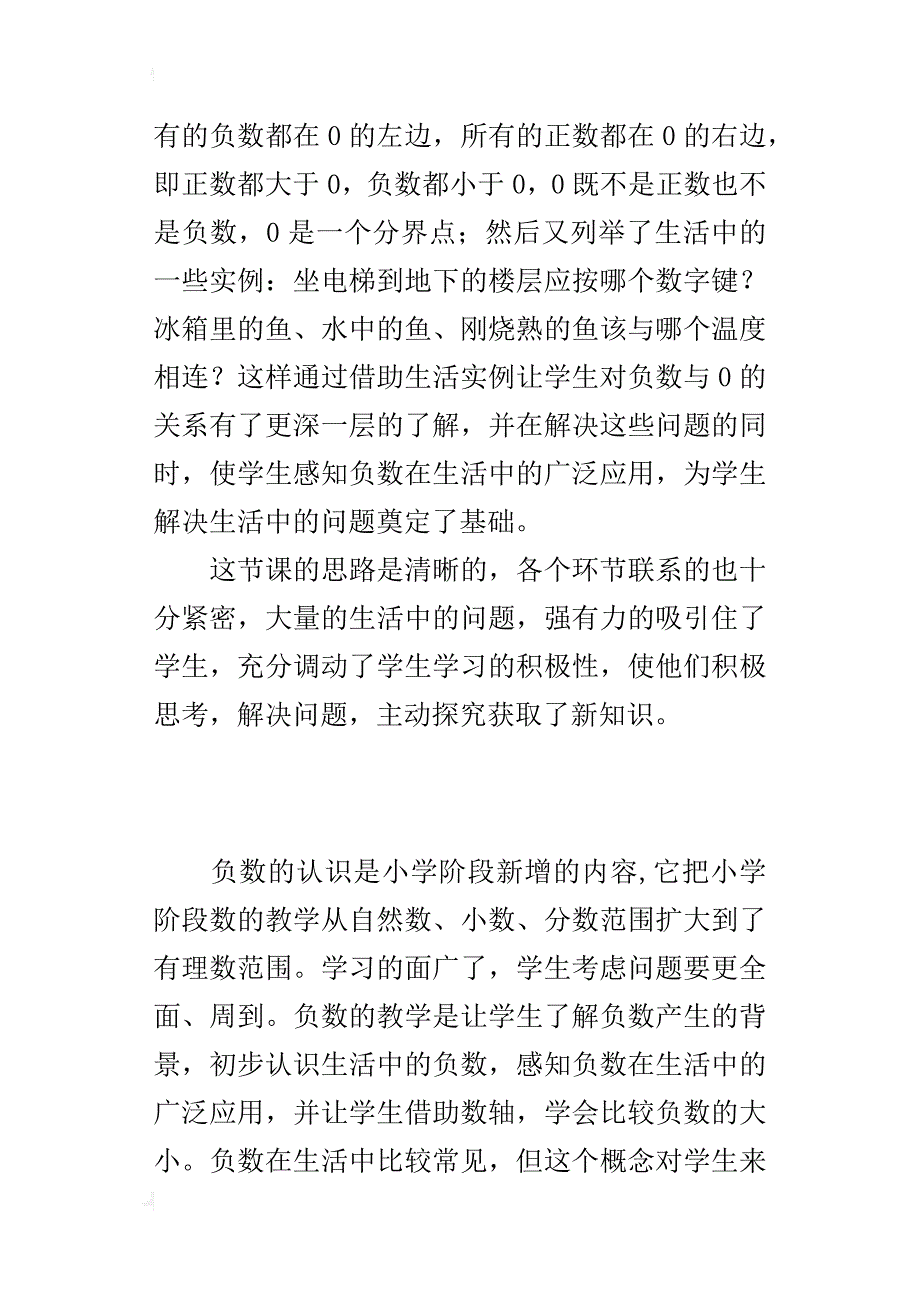 《负数的认识》教学反思_1_第3页