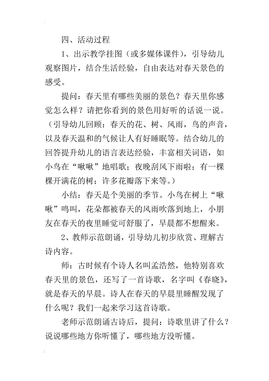 中班语言古诗：春晓教学设计和课后反思_第2页