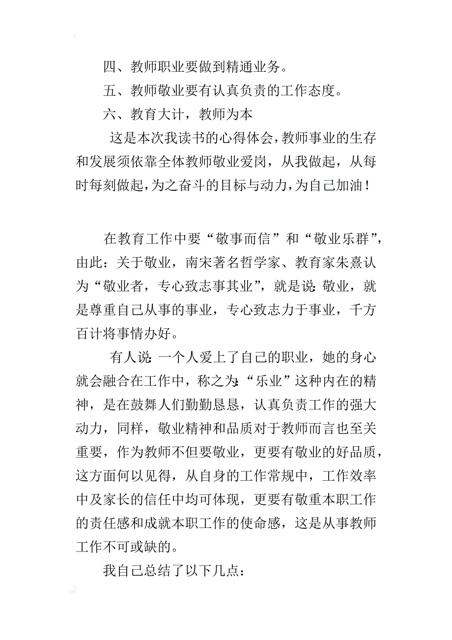 《教师必备的十大职业精神》第二章学习反思_第2页