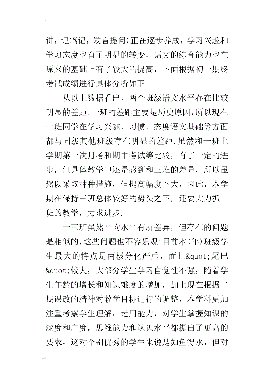 xx年秋八年级上学期语文教学计划_第4页