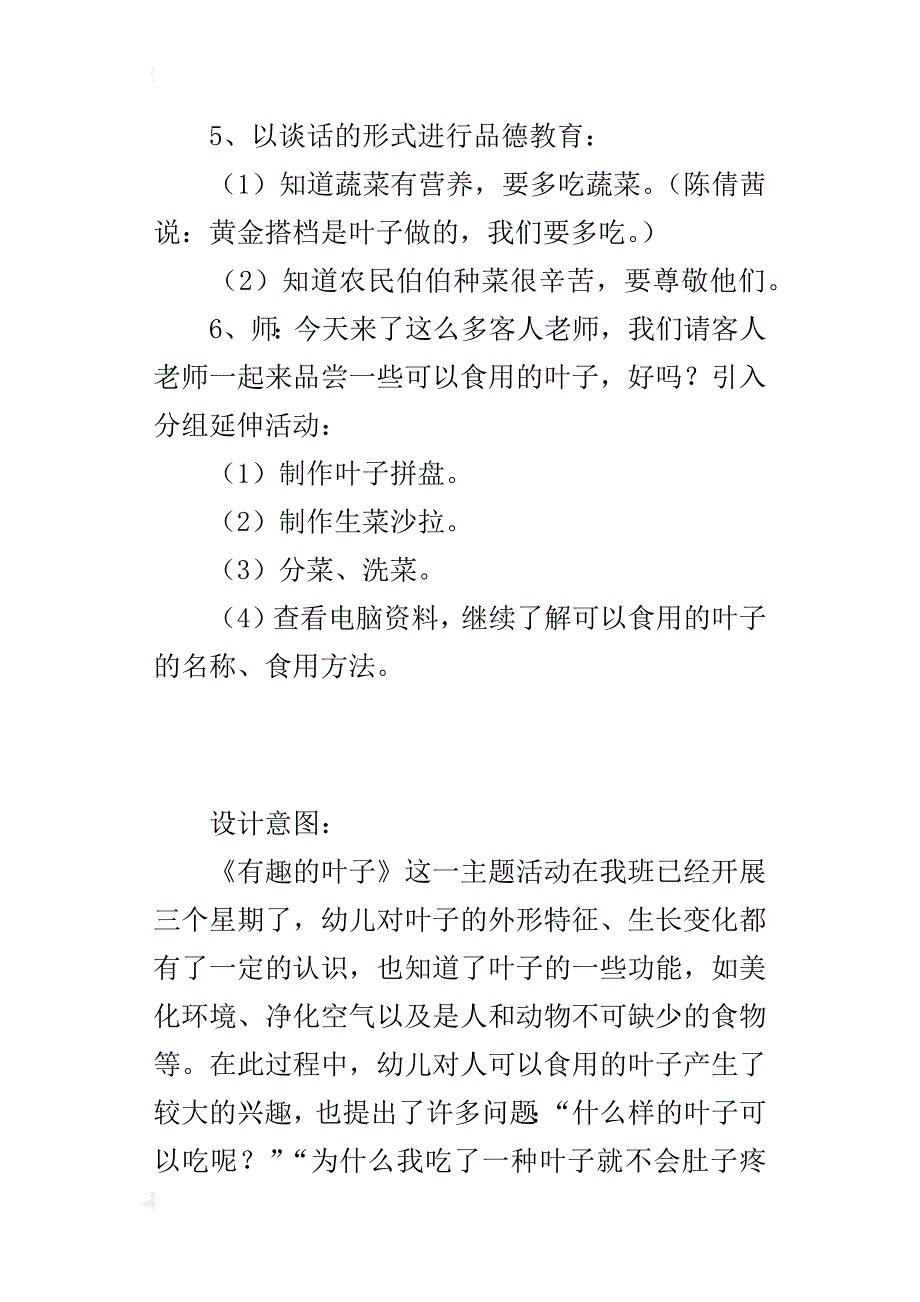 中班科学活动优秀教案《可以食用的叶子》_第4页