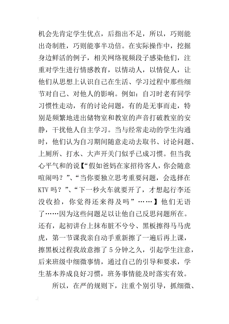 xx高中优秀班主任工作经验总结材料_第3页