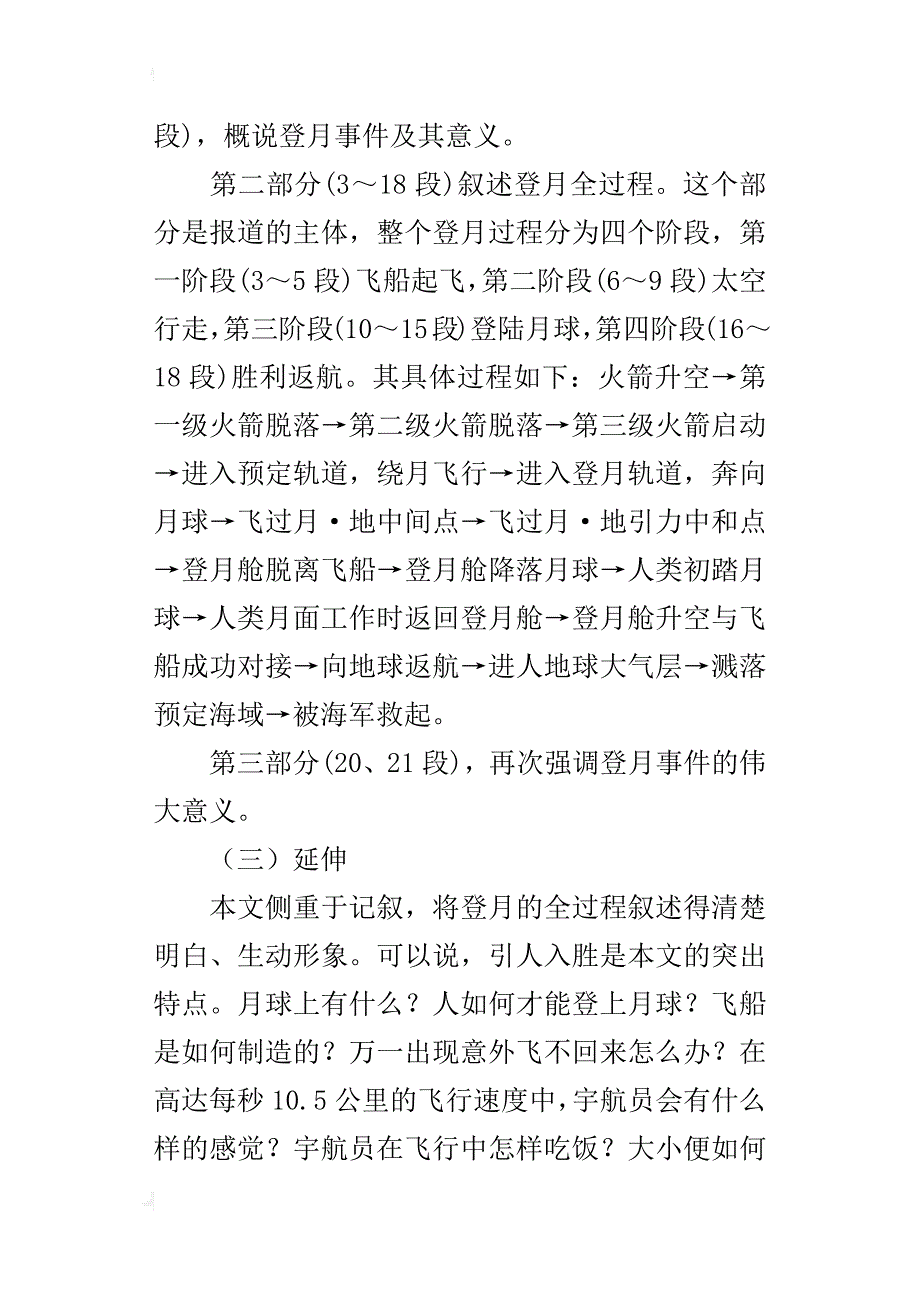 七年级语文《月亮上的足迹》备课资源_第2页