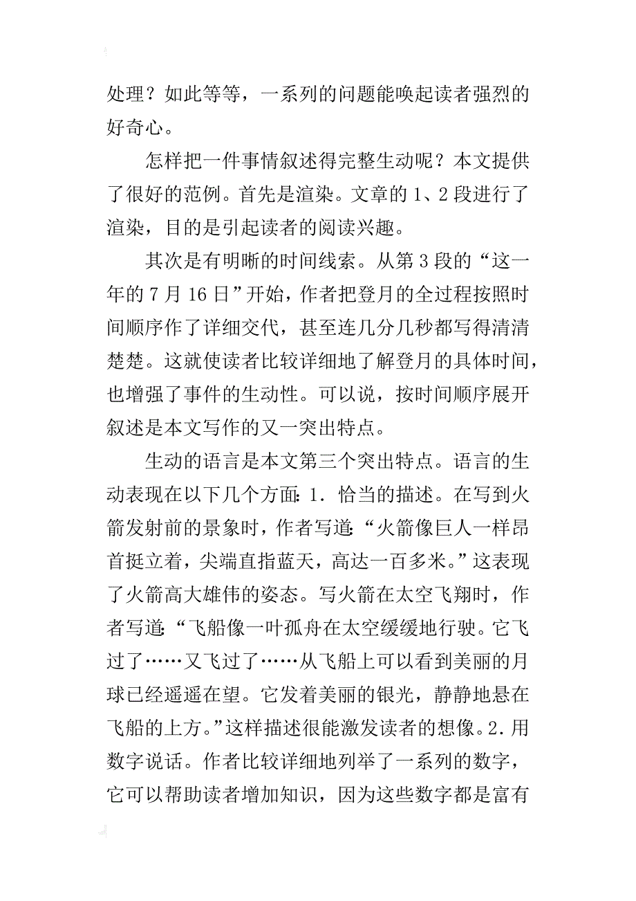 七年级语文《月亮上的足迹》备课资源_第3页