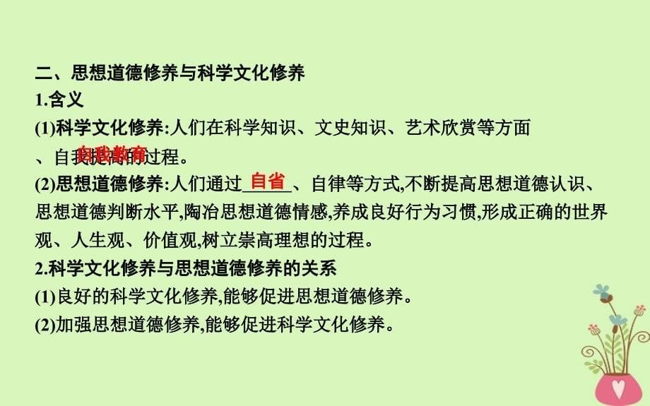 2019届高考政治第一轮复习第四单元发展中国特色社会主义文化第十课文化建设的中心环节课件新人教版必修3_第5页