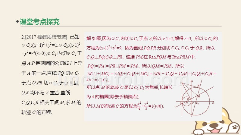 2019届高考数学一轮复习第8单元解析几何增分微课（承上启下）破解解析几何课件理_第5页