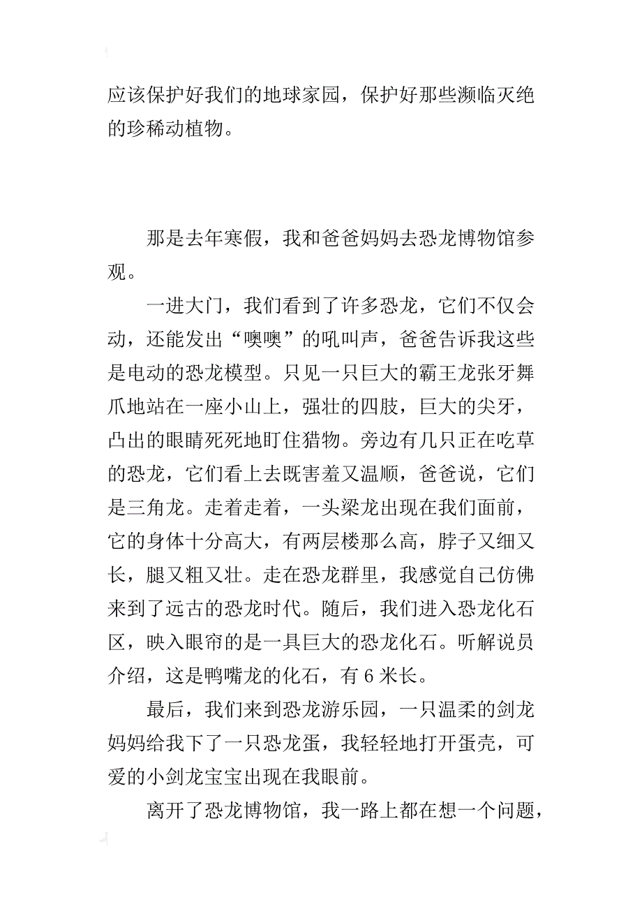 一次有意义的活动作文600字去恐龙博物馆参观_第2页