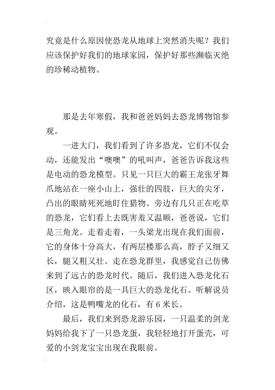 一次有意义的活动作文600字去恐龙博物馆参观_第3页